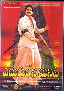 eduruleni manishi theatrical poster