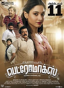 petromax theatrical poster