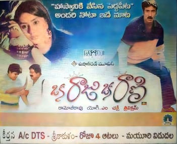 oka raju oka rani theatrical poster