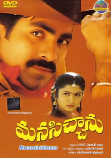 manasichanu theatrical poster