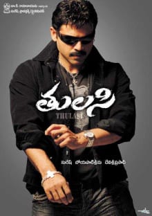 tulasi theatrical poster