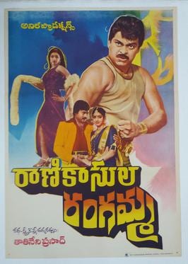 rani kasula rangamma theatrical poster