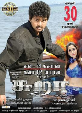 sura theatrical poster