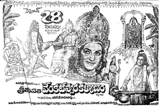 sri tirupati venkateswara kalyanam theatrical poster