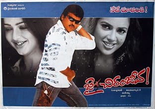 jai chiranjeeva theatrical poster
