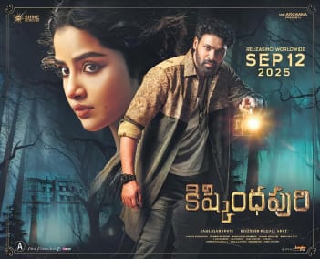 kishkindhapuri theatrical poster