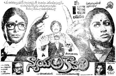 nyayam kavali theatrical poster