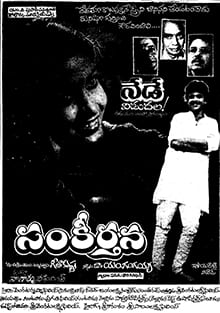 sankeertana theatrical poster