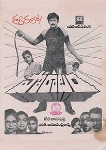 poratam theatrical poster