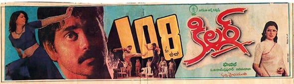 killer theatrical poster