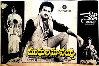 muddula mavayya theatrical poster