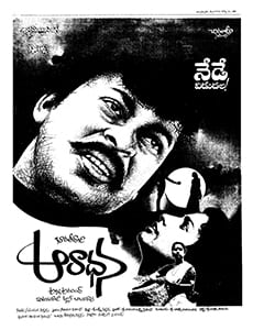 aradhana theatrical poster
