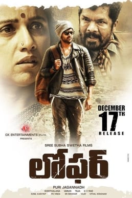 loafer theatrical poster