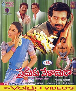 premaku velayara theatrical poster