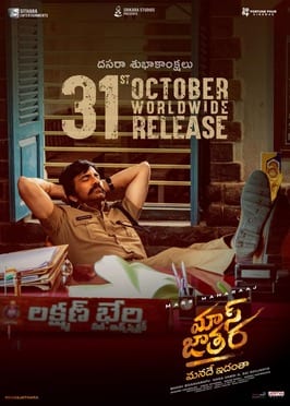 mass jathara theatrical poster