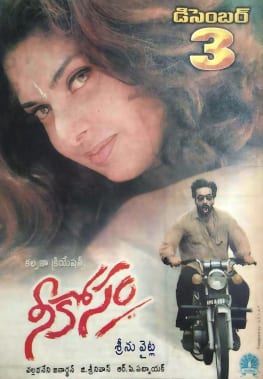 nee kosam theatrical poster