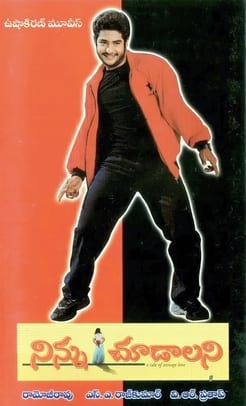 ninnu choodalani theatrical poster