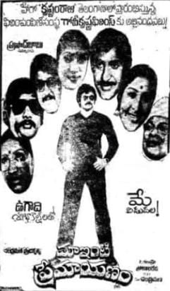 maa inti premayanam theatrical poster