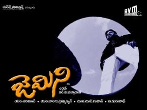 gemeni theatrical poster