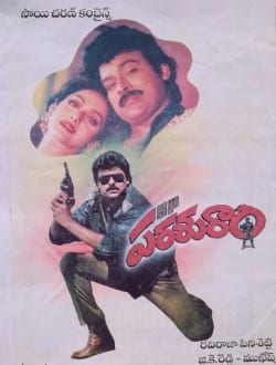s p parasuram theatrical poster