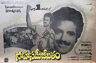 sahasame jeevitham theatrical poster
