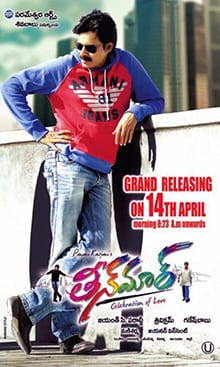 teen maar theatrical poster