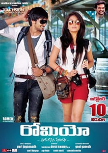 romeo theatrical poster