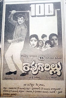 rao gari illu theatrical poster
