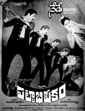 pattabhishekam theatrical poster