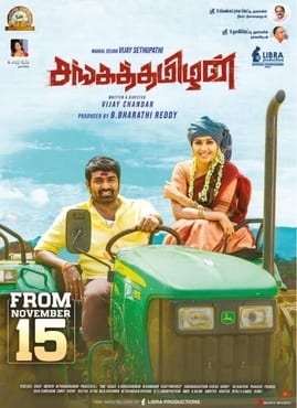 sangathamizhan theatrical poster
