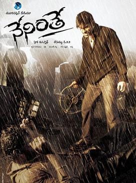 neninthe theatrical poster