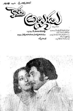 kotta alludu theatrical poster