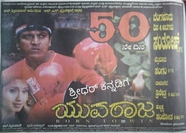 yuvaraja theatrical poster