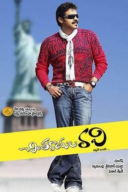 chintakayala ravi theatrical poster