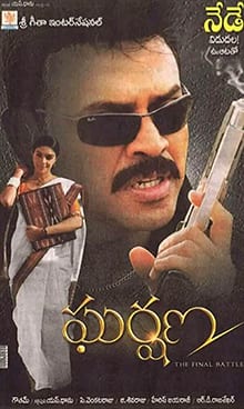gharshana theatrical poster
