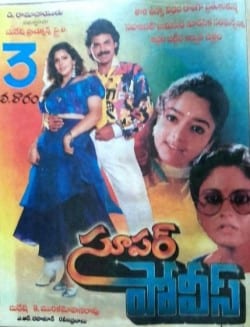 super police theatrical poster