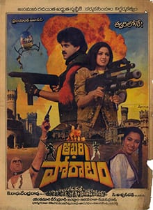 aakhari poratam theatrical poster