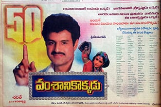 vamsanikokkadu theatrical poster