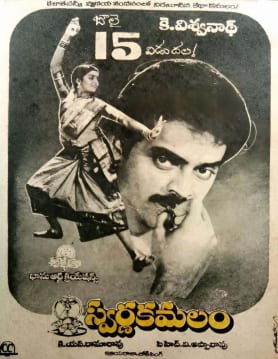 swarna kamalam theatrical poster