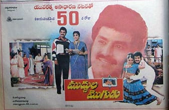 muddula mogudu theatrical poster