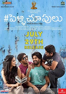 pelli choopulu theatrical poster