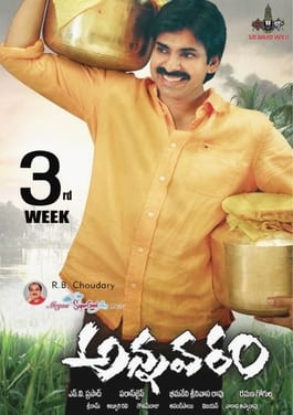 annavaram theatrical poster