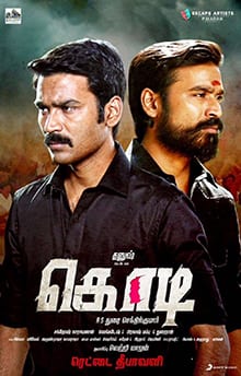 kodi theatrical poster