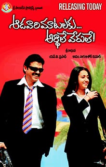 adavari matalaku ardhalu verule theatrical poster