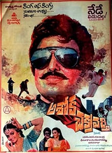 ashoka chakravarthy theatrical poster
