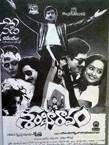 sankharavam theatrical poster