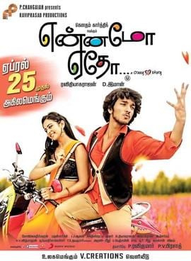 yennamo yedho theatrical poster