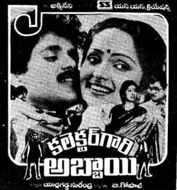 collector gari abbai theatrical poster
