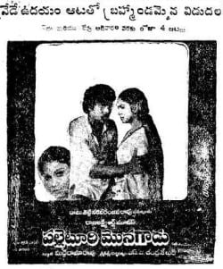 palletoori monagadu theatrical poster