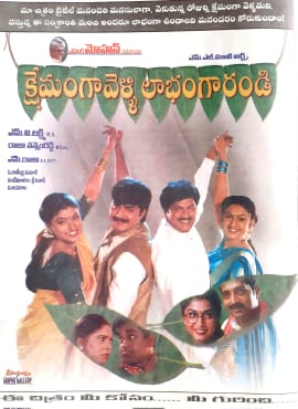 kshemamga velli labhamga randi theatrical poster